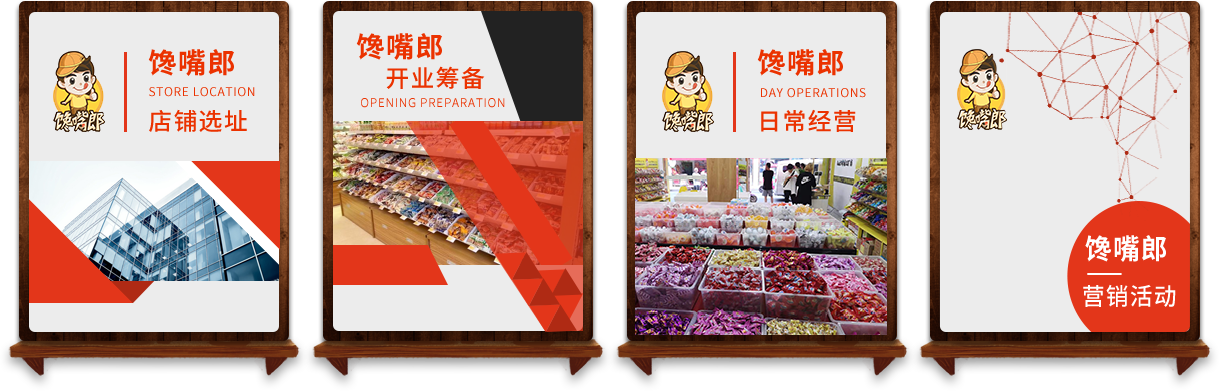 河南零食店連鎖加盟品牌
